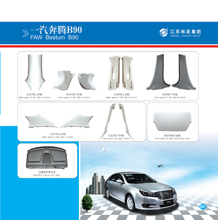 一汽奔腾B90