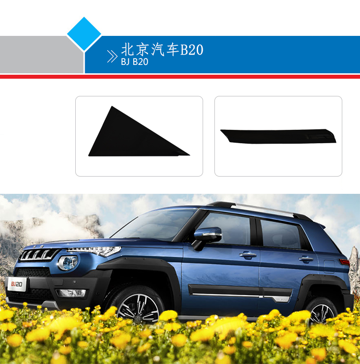 北京汽车B20.jpg