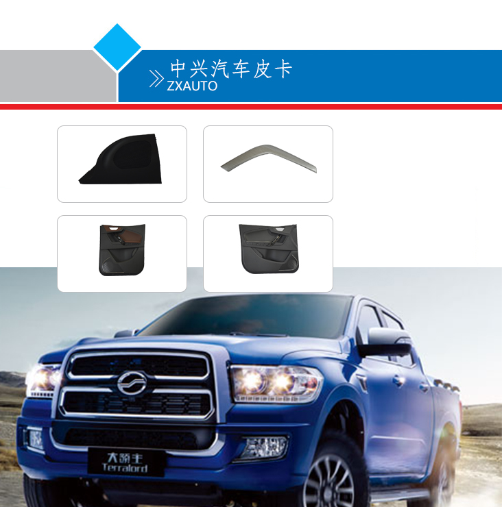 中兴汽车皮卡.jpg