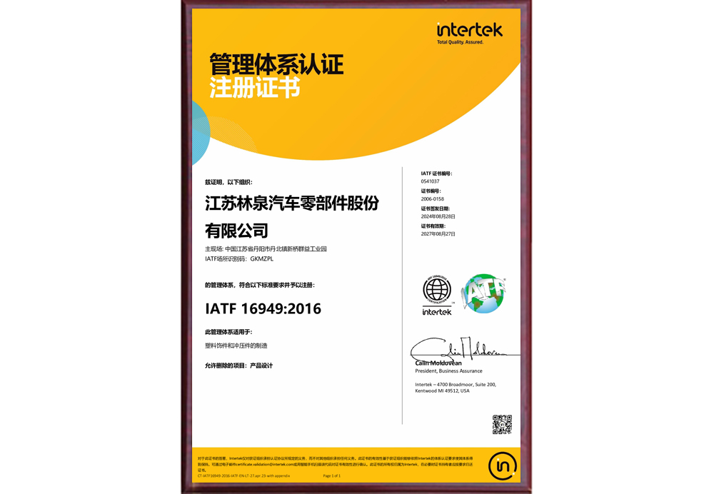 管理体系认证注册证书